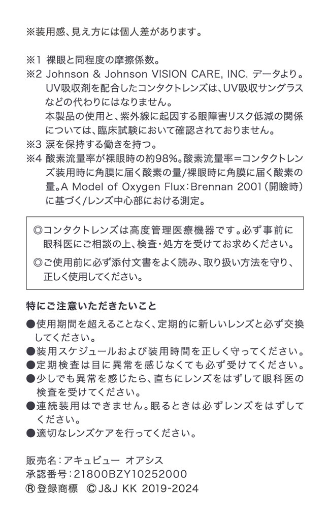 アキュビュー オアシス乱視用