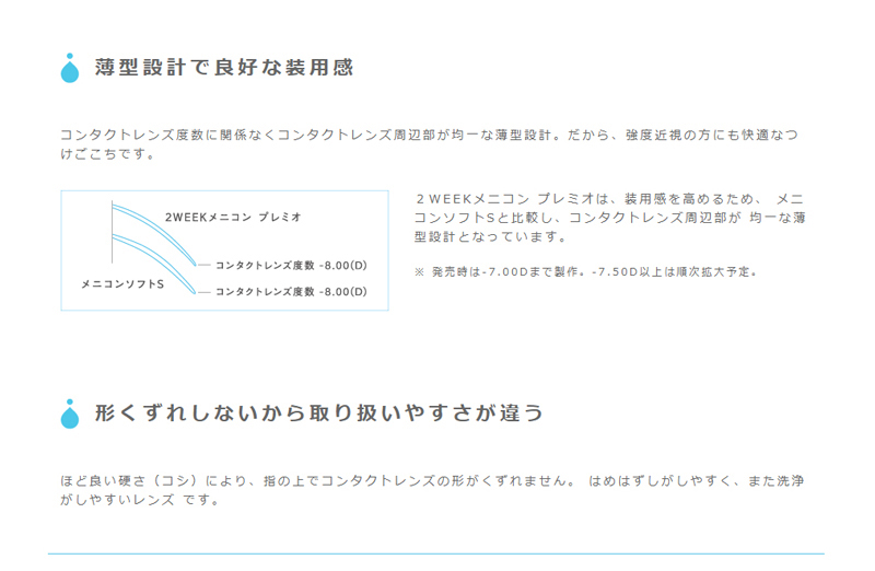 2ウィークメニコンプレミオ