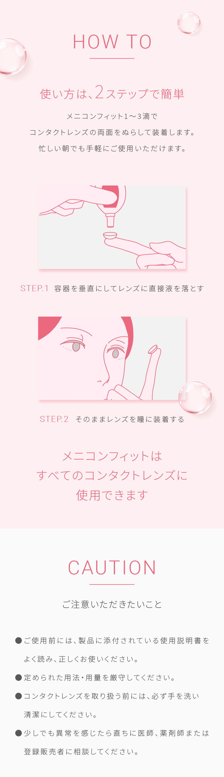 メニコンフィット
