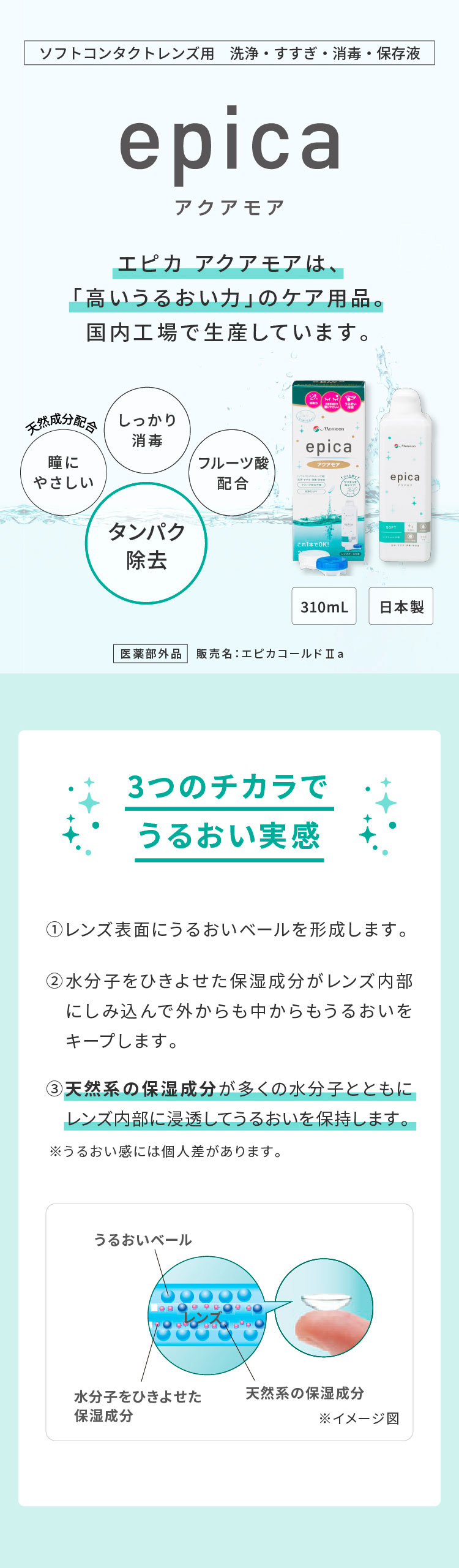 エピカ 優良配送 アクアモア 310ml シングルボトル 2箱 エピカコールド