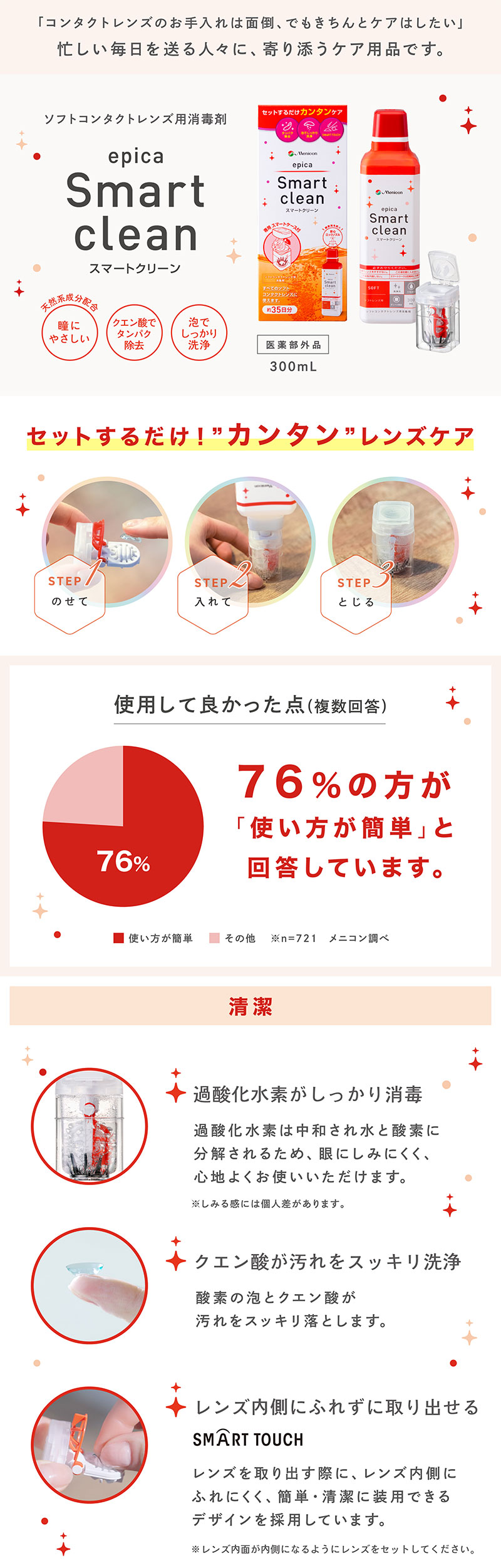 エピカ 優良配送 スマートクリーン 300ml シングルボトル エピカ