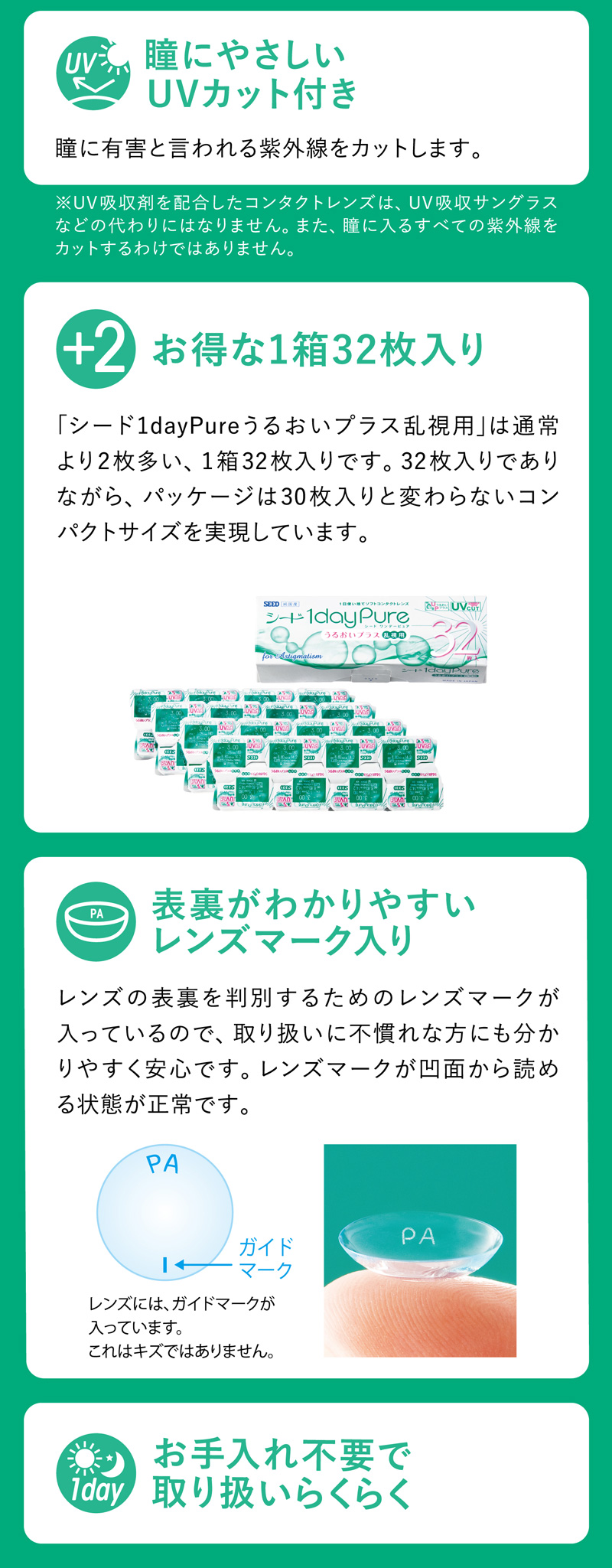 ワンデーピュアうるおいプラス乱視用