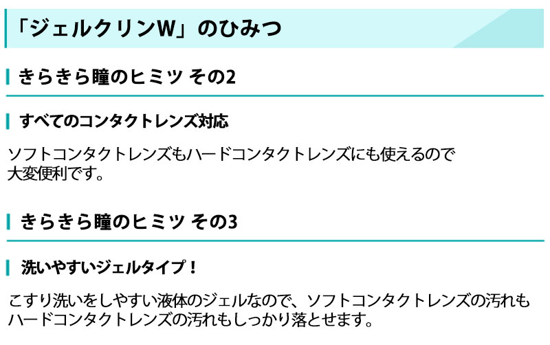 “ジェルクリンＷ"