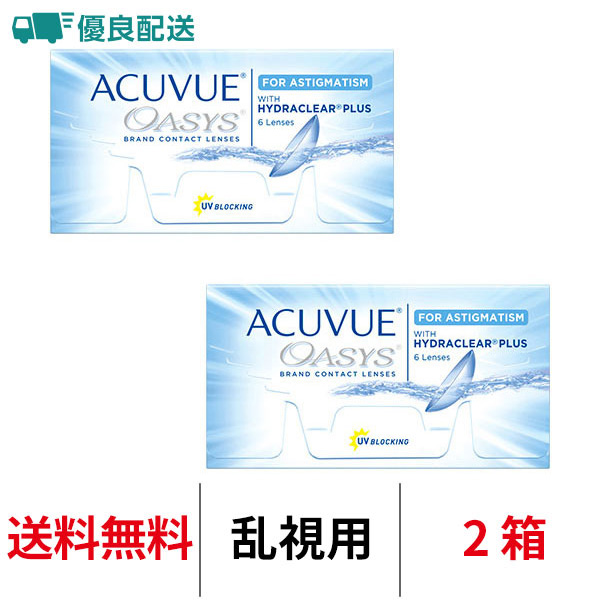 優良配送 j&j アキュビュー オアシス 乱視用【度数-6.50〜-8.00】ハイパワー 2週間交換 送料無料 近視用 2箱セット 1箱6枚入り コンタクトレンズ | Johnson & Johnson