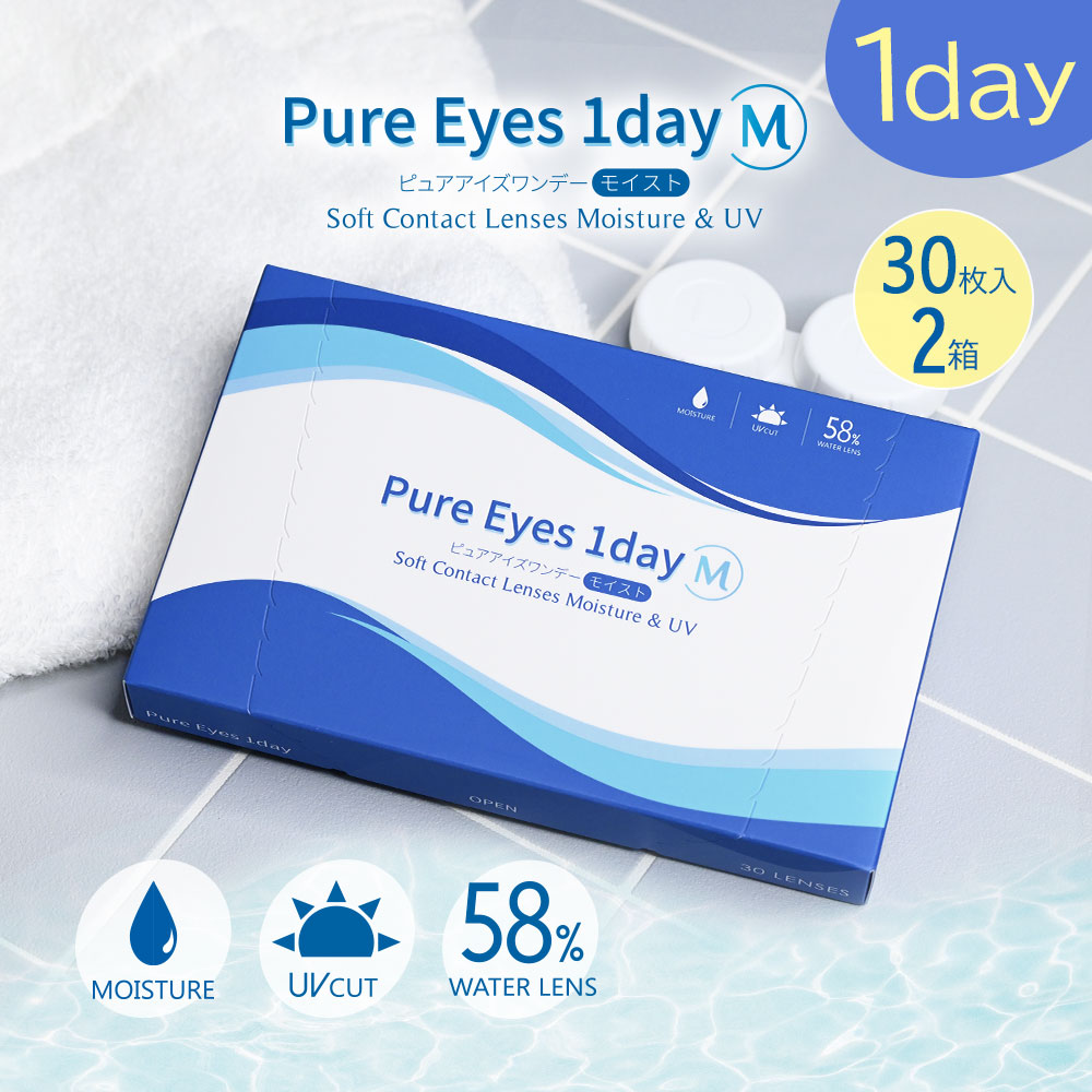 コンタクトレンズ 1day 30枚パック 2箱 ピュアアイズワンデーM Pure Eyes コンタクト one day│ワンデーアキュビューモイスト同素材