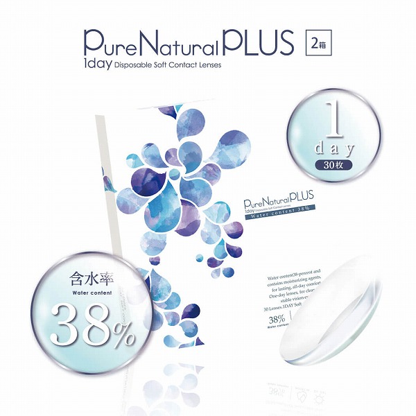 ピュアナチュラルPLUS 38% 30枚パック 2箱 Pure Natural Plus コンタクトレンズ 1day ワンデー one day