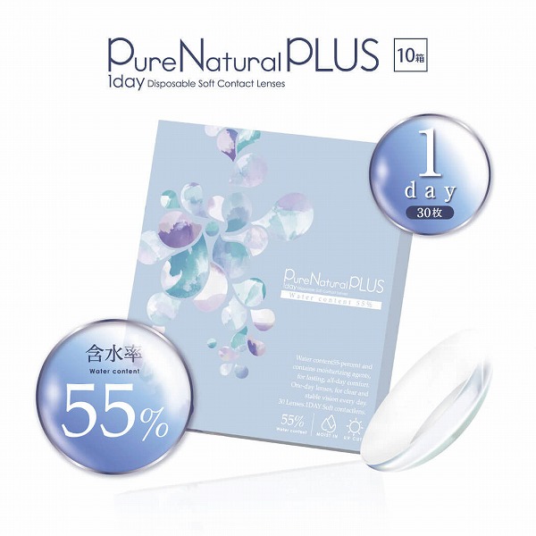 ピュアナチュラルプラス55% 30枚入り 10箱 Pure Natural Plus クリアコンタクト 1day コンタクトレンズ 1日使い捨て 30枚パック