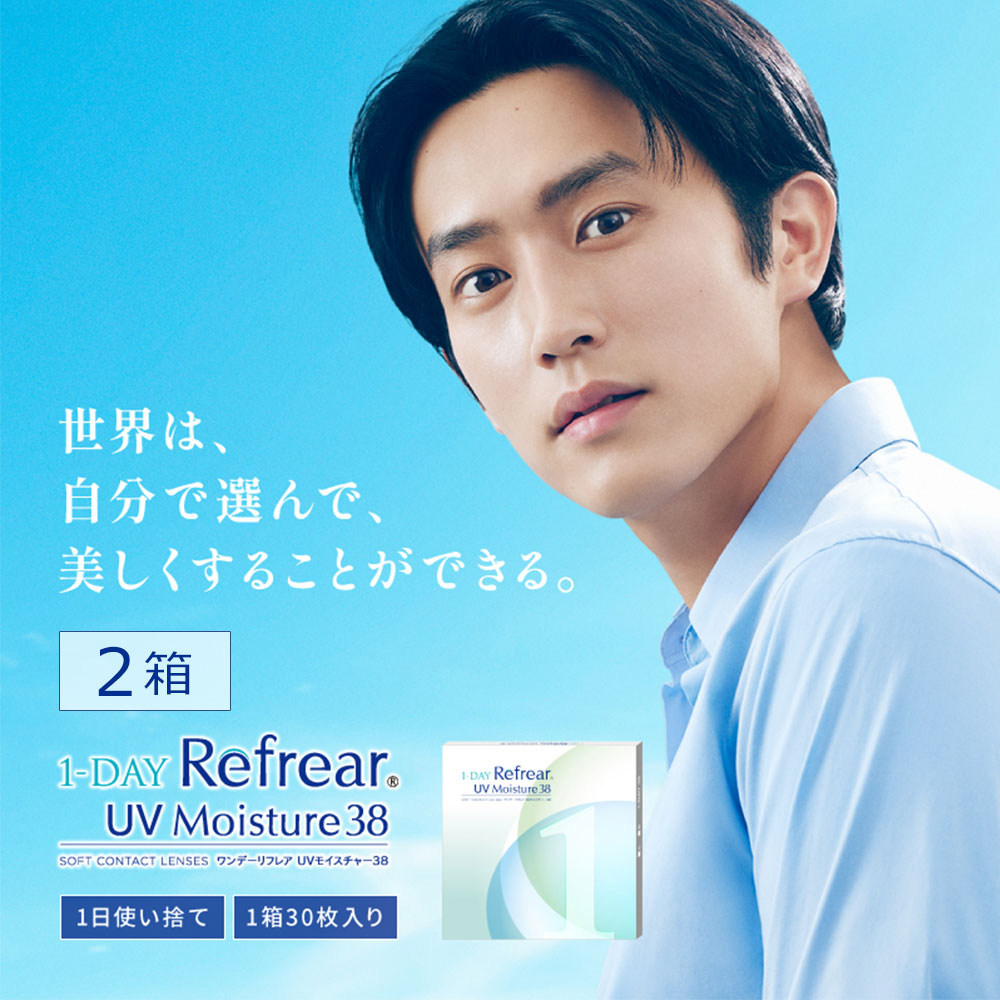 コンタクトレンズ 1day コンタクト 30枚 ワンデーリフレアUVモイスチャー38 2箱 Refrear UV Moisture38 one day | ワンデーリフレア モイスチャー