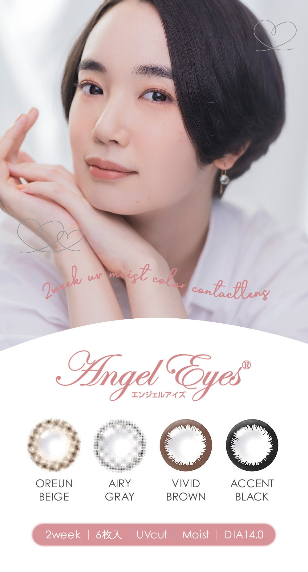 AngelEyesエンジェルアイズ