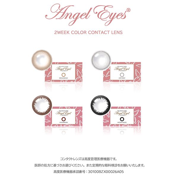 Angel Eyes（エンジェルアイズ） カラコン 2week カラーコンタクト 度