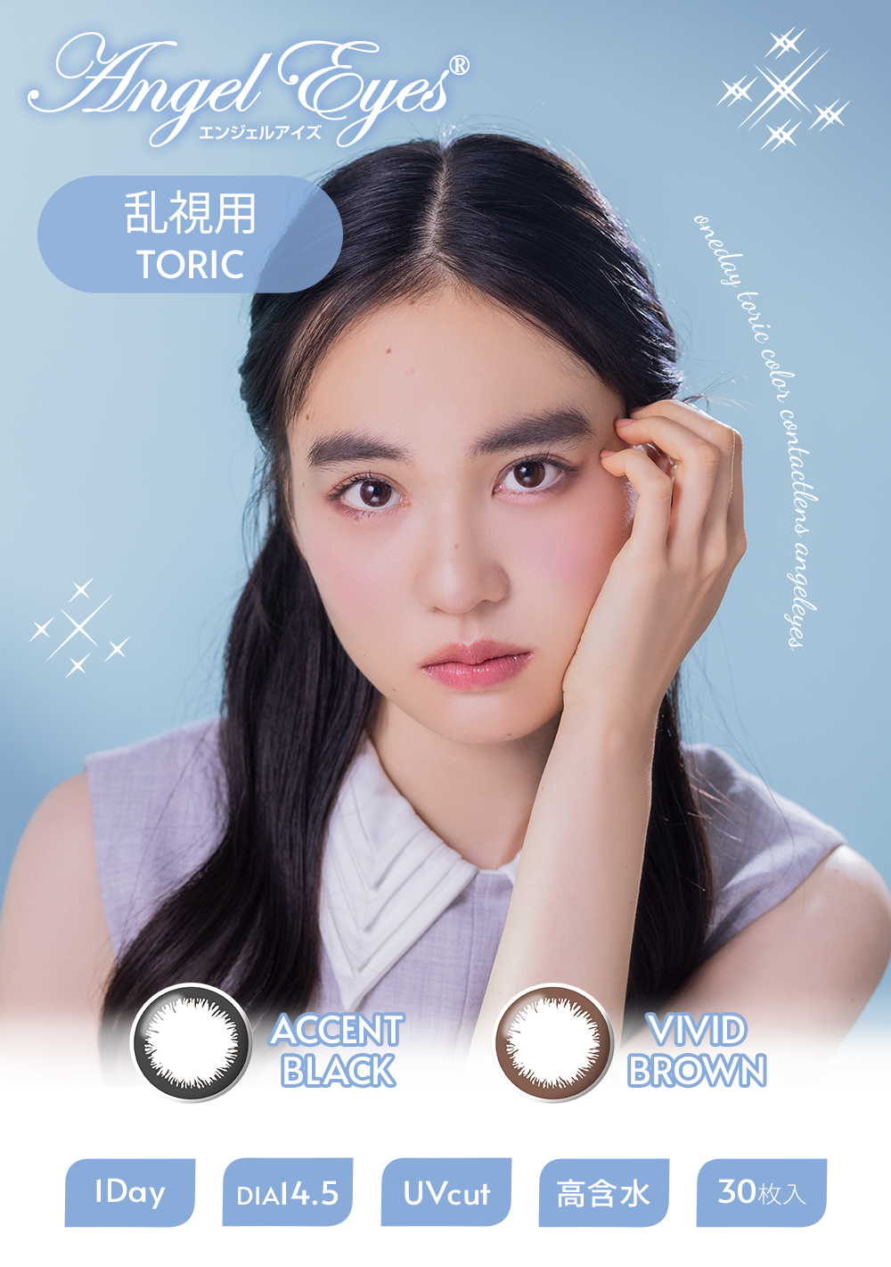 Angel Eyes（エンジェルアイズ） 乱視用カラコン 1day カラー