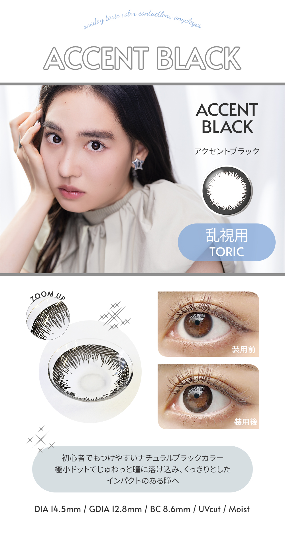 Angel Eyes（エンジェルアイズ） 乱視用カラコン 1day カラー