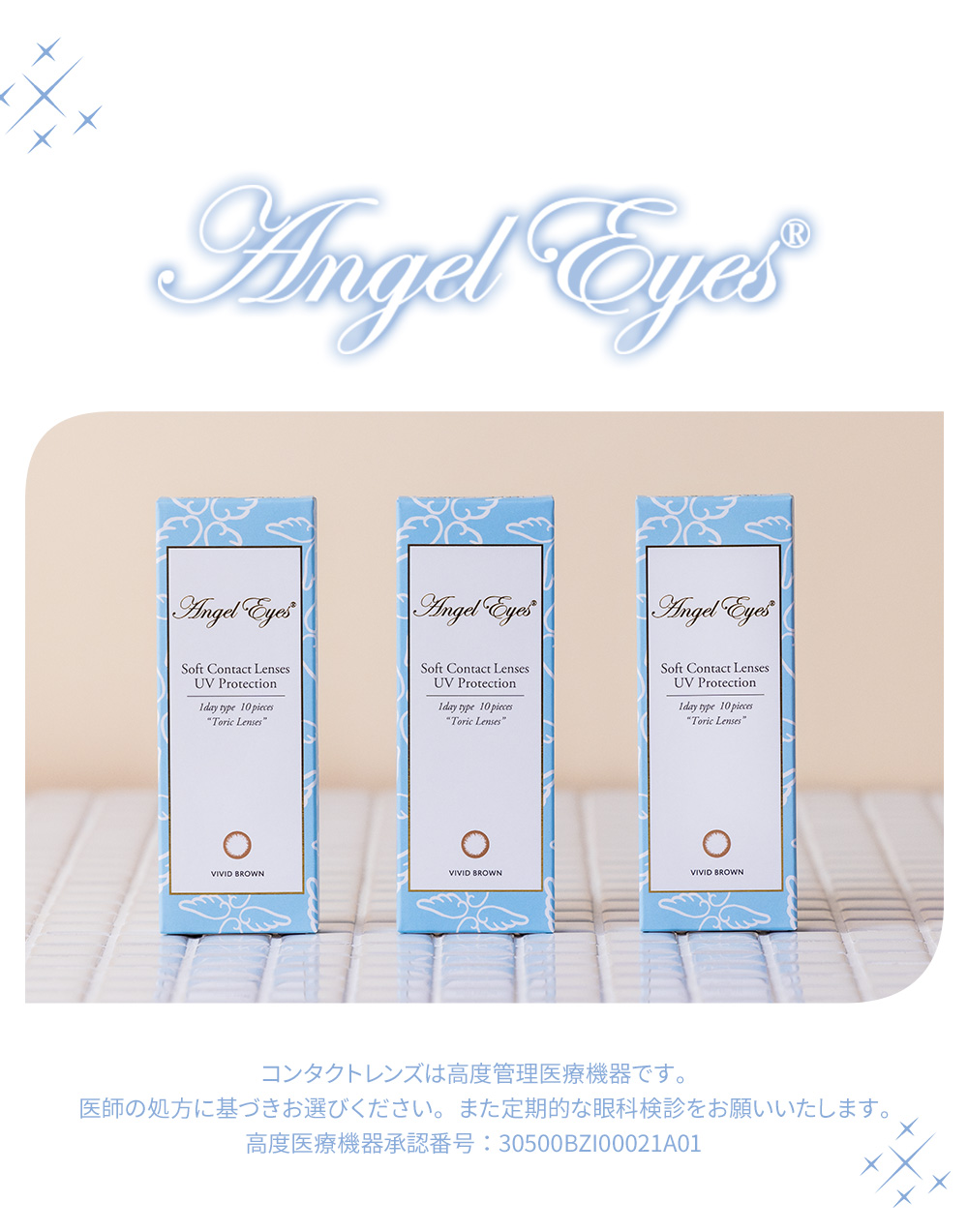 エンジェルアイズワンデートーリックプラス