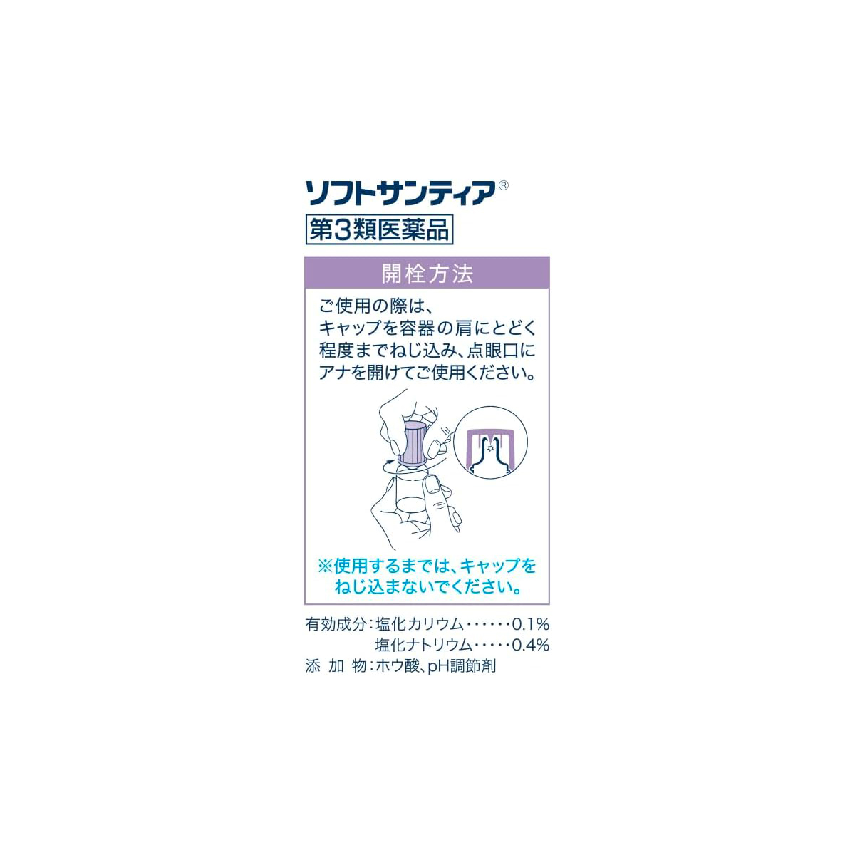 目薬 ソフトサンティア 5ml×4本 ×1個 参天製薬 第3類医薬品 市販薬