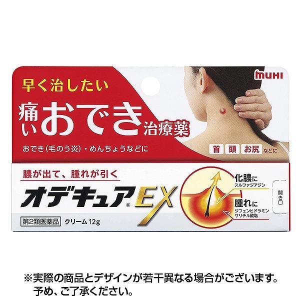 オデキュアEX 12g ×1個 第2類医薬品｜lens-deli