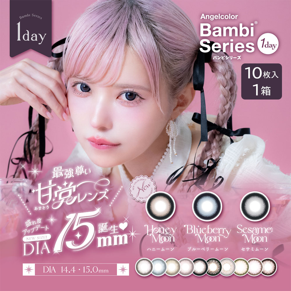 Bambi（Angelcolor） カラコン ワンデー カラーコンタクト 10枚 1day