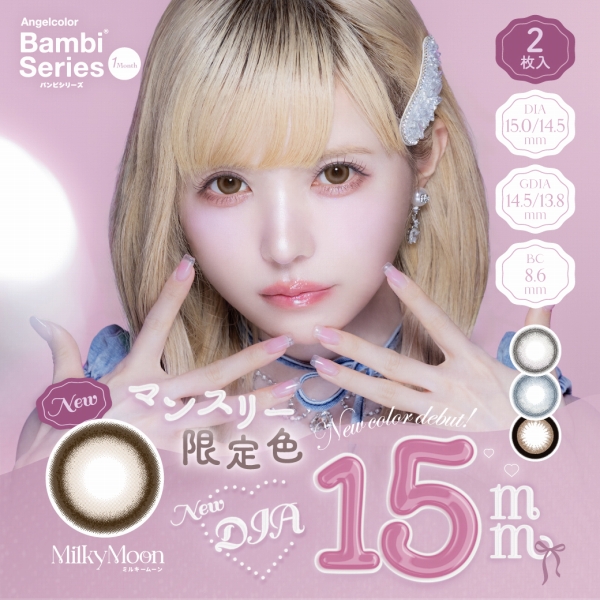 Angelcolor（エンジェルカラー） バンビシリーズ ワンマンス 2枚 1箱