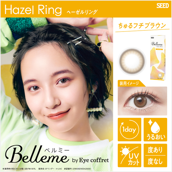 Belleme ベルミー 10枚 1箱 カラコン ワンデー 1day カラーコンタクト