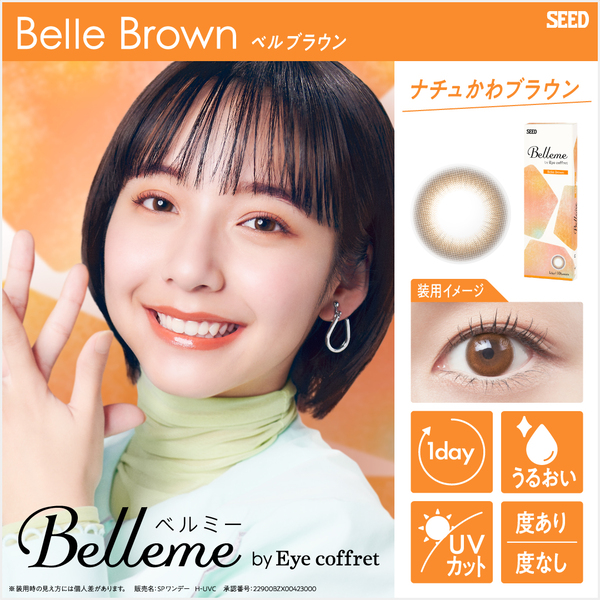 Belleme ベルミー 10枚 1箱 カラコン ワンデー 1day カラーコンタクト