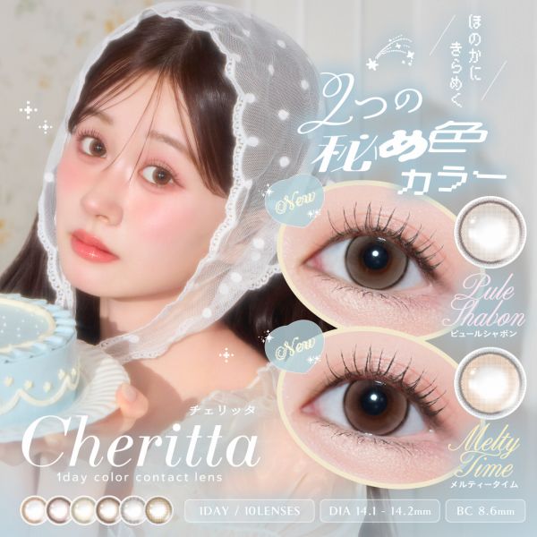 Cheritta カラコン ワンデー カラーコンタクト 10枚 1day チェリッタ 1
