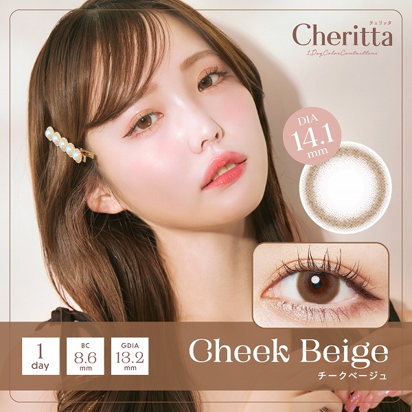 Cheritta チェリッタ 10枚 12箱 カラコン ワンデー 1day カラーコンタクトレンズ 度あり 度付き 度なし お試し one day｜lens-deli｜06