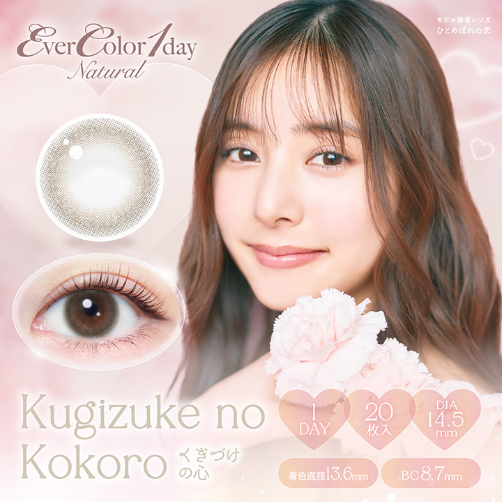 カラコン ワンデー カラーコンタクト 20枚 1day エバーカラーワンデーナチュラル 1箱 度付き 度あり 度なし EverColor one day | Ever Color | 07