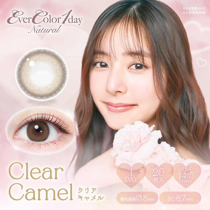 カラコン ワンデー カラーコンタクト 20枚 1day エバーカラーワンデーナチュラル 1箱 度付き 度あり 度なし EverColor one day | Ever Color | 08