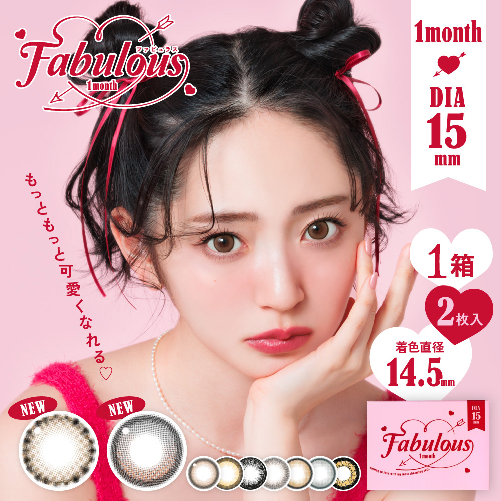 ファビュラス☆送料込み☆ Lcode（エルコード） ファビュラス FABULOUS 1month 2枚 1箱 度付き 度