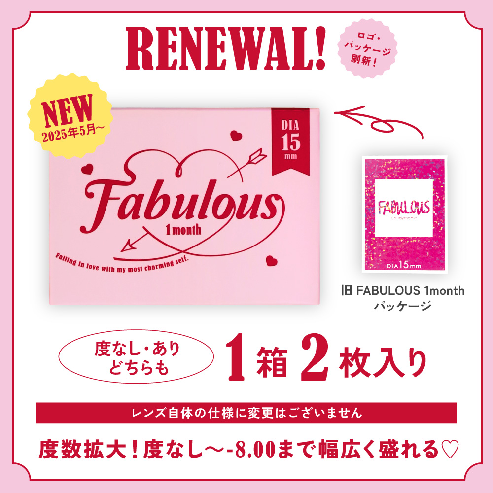 Lcode（エルコード） ファビュラス FABULOUS 1month 2枚 1箱 度付き 度