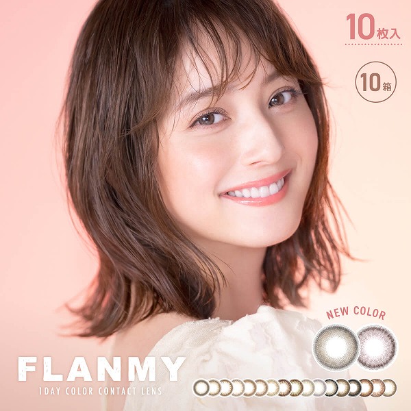 FLANMY フランミー 10枚入り 10箱 カラコン ワンデー 1day one day カラーコンタクトレンズ 度あり 度なし 10枚パック