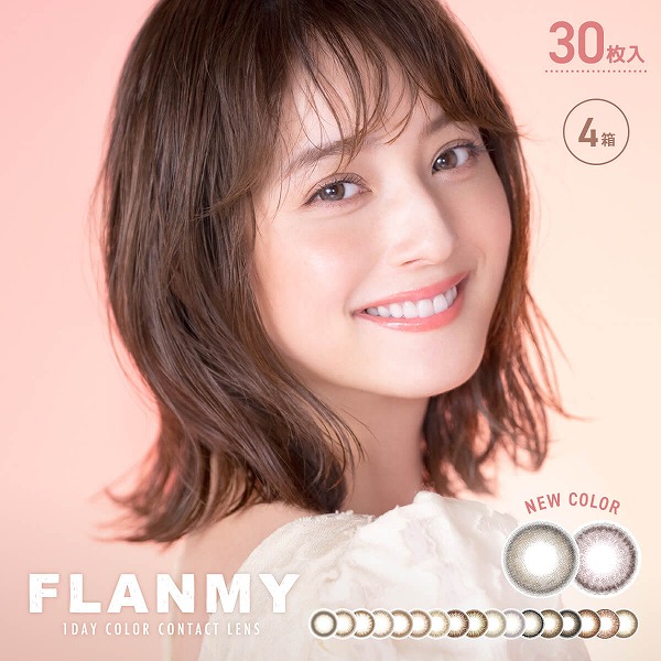 FLANMY フランミー 30枚入り 4箱 カラコン ワンデー 1day one day カラーコンタクトレンズ 度あり 度なし 30枚パック