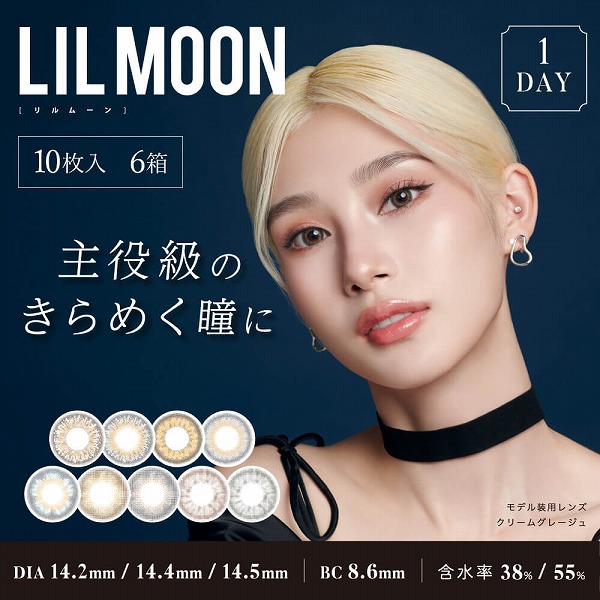 LILMOON リルムーン 10枚入り 6箱 カラコン ワンデー 1day one day カラーコンタクトレンズ 度あり 度付き 度なし お試し 10枚パック