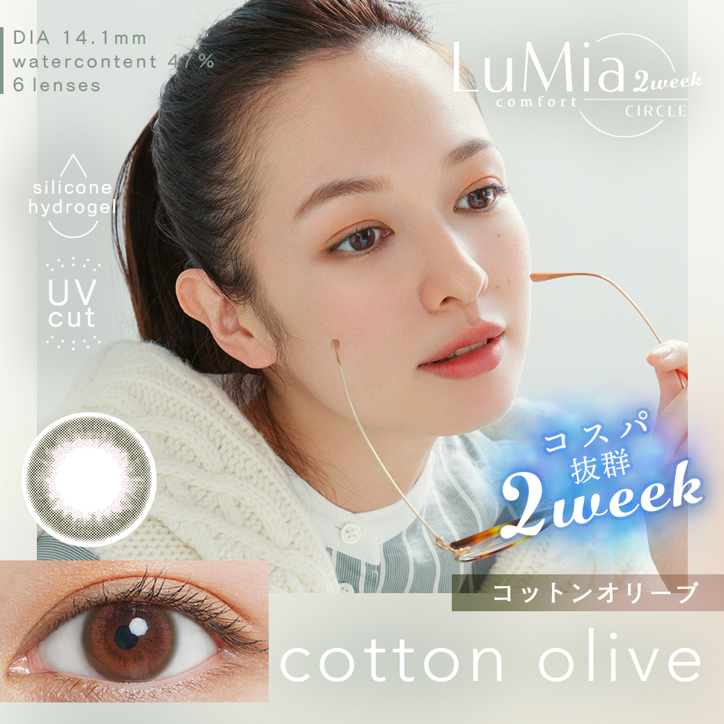 ルミアコンフォート 2week UV 6枚 1箱 カラコン カラーコンタクトレンズ 2ウィーク 度あり 度なし 度付き LuMia comfort | LuMia | 04