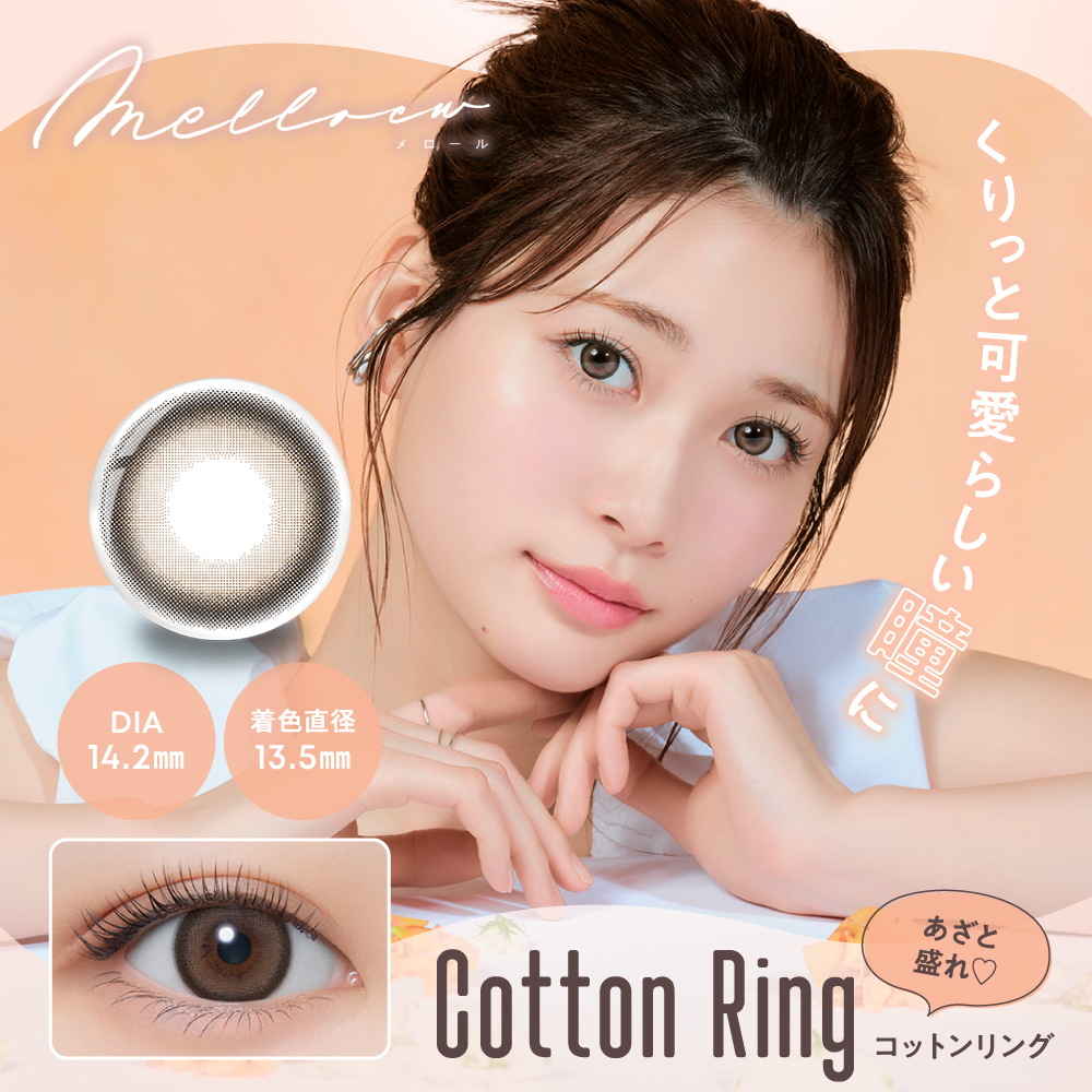 カラコン ワンデー カラーコンタクト 10枚 1day メロール 8箱 度付き 度あり 度なし お試し melloew one day 生見愛瑠 めるる | アイセイ | 09