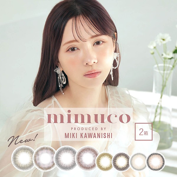 mimuco ミムコ 10枚 2箱 カラコン ワンデー 1day カラーコンタクトレンズ 度あり 度付き 度なし お試し one day