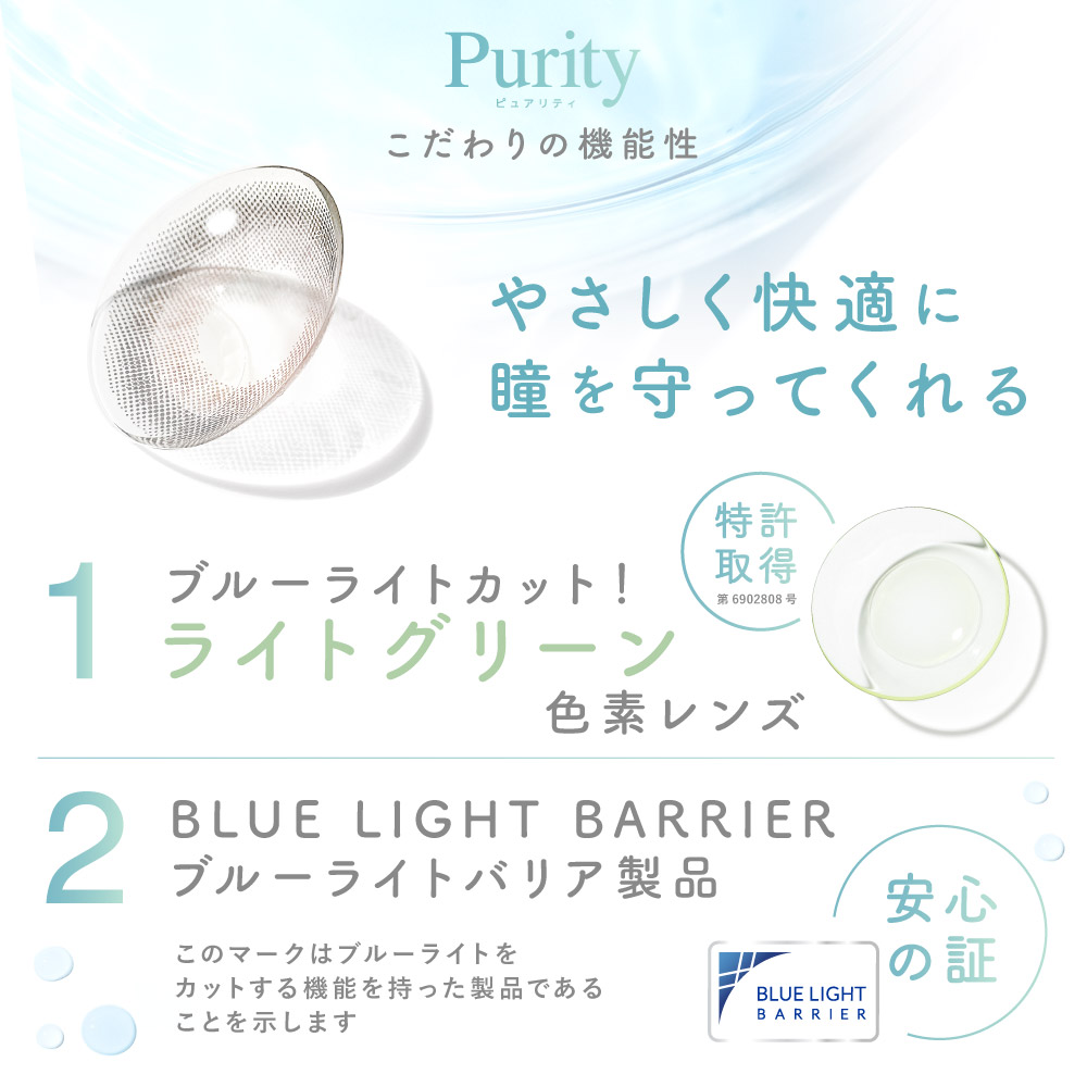 コンタクトレンズ 1day コンタクト 10枚 ワンデー Purity ピュアリティ サークル 1箱 ブルーライト カット UV ワンデー お試し one day | Lcode | 11