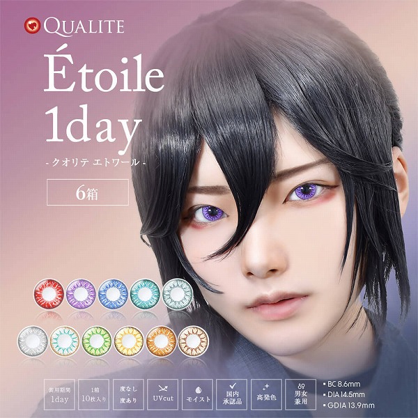 クオリテ エトワールワンデー QUALITE Etoile 10枚入り 6箱 カラコン one day 度あり 度付き 度なし お試し