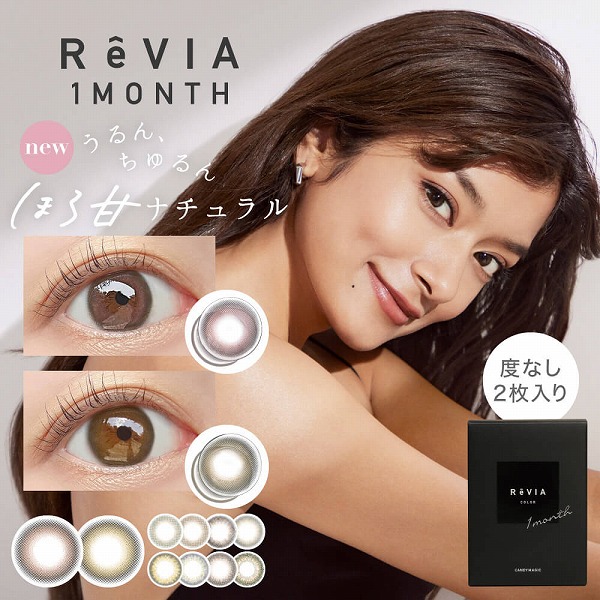 Revia レヴィア 2枚入り 2箱 カラコン カラーコンタクトレンズ 1month color マンスリー 1ヶ月 度なし｜lens-deli