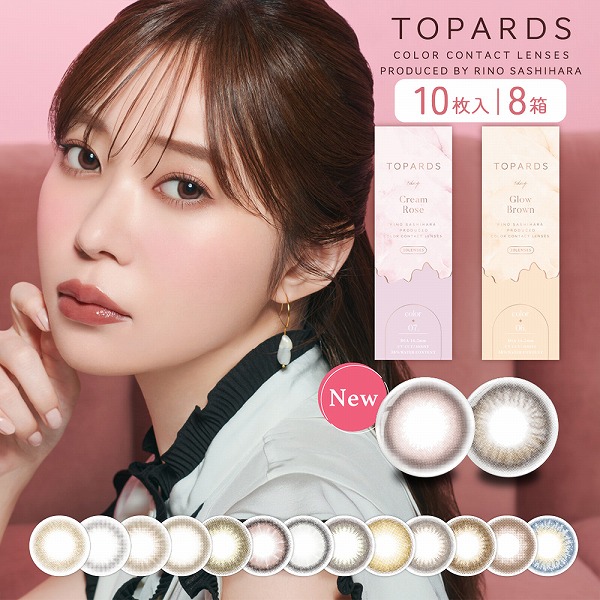 TOPARDS トパーズ 10枚入り 8箱 カラコン ワンデー 1day one day カラーコンタクトレンズ 指原莉乃 度あり 度付き 度なし 度入り