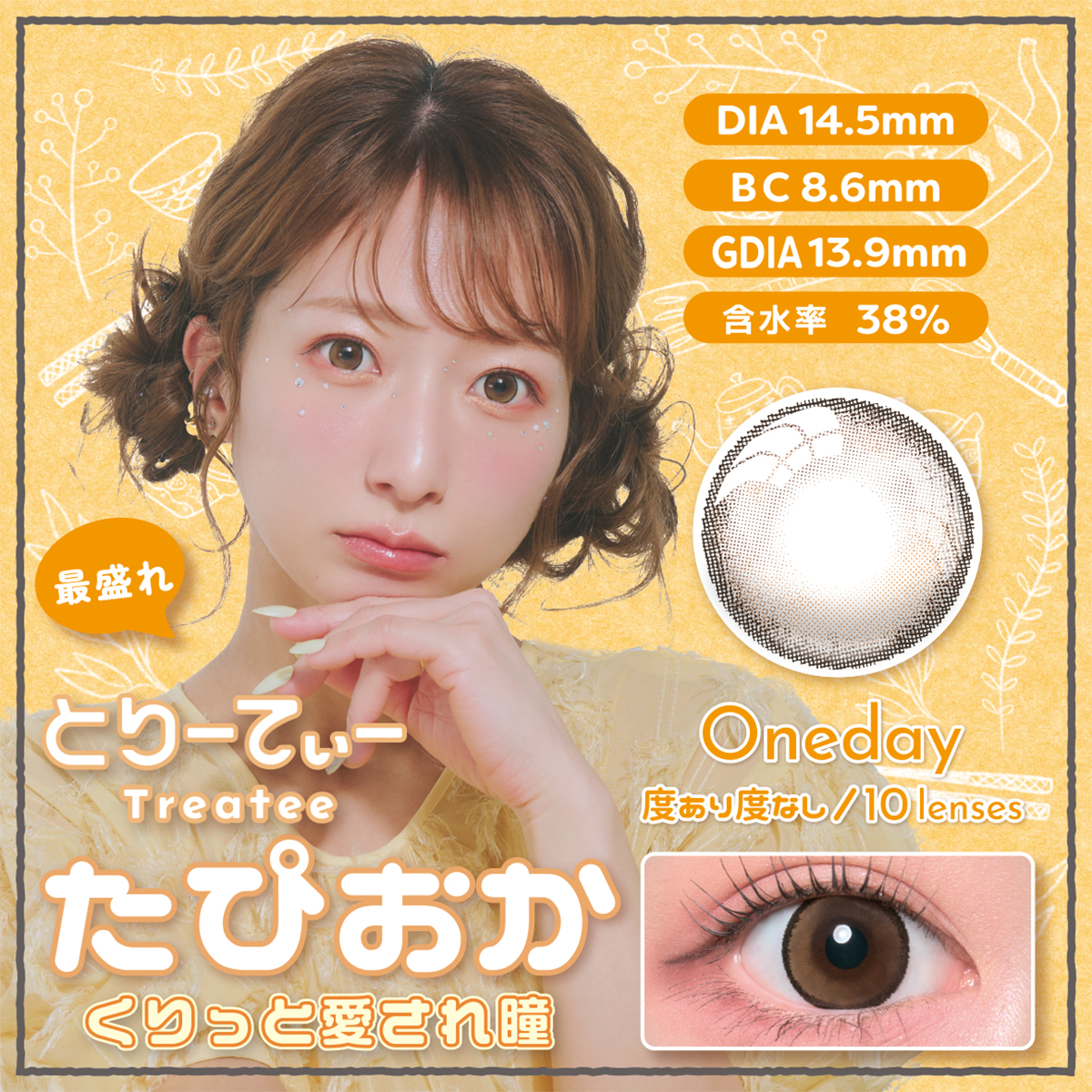 コンタクトレンズ 1day コンタクト 10枚 ワンデー とりーてぃー Treatee 10箱 お試し one day |  | 02
