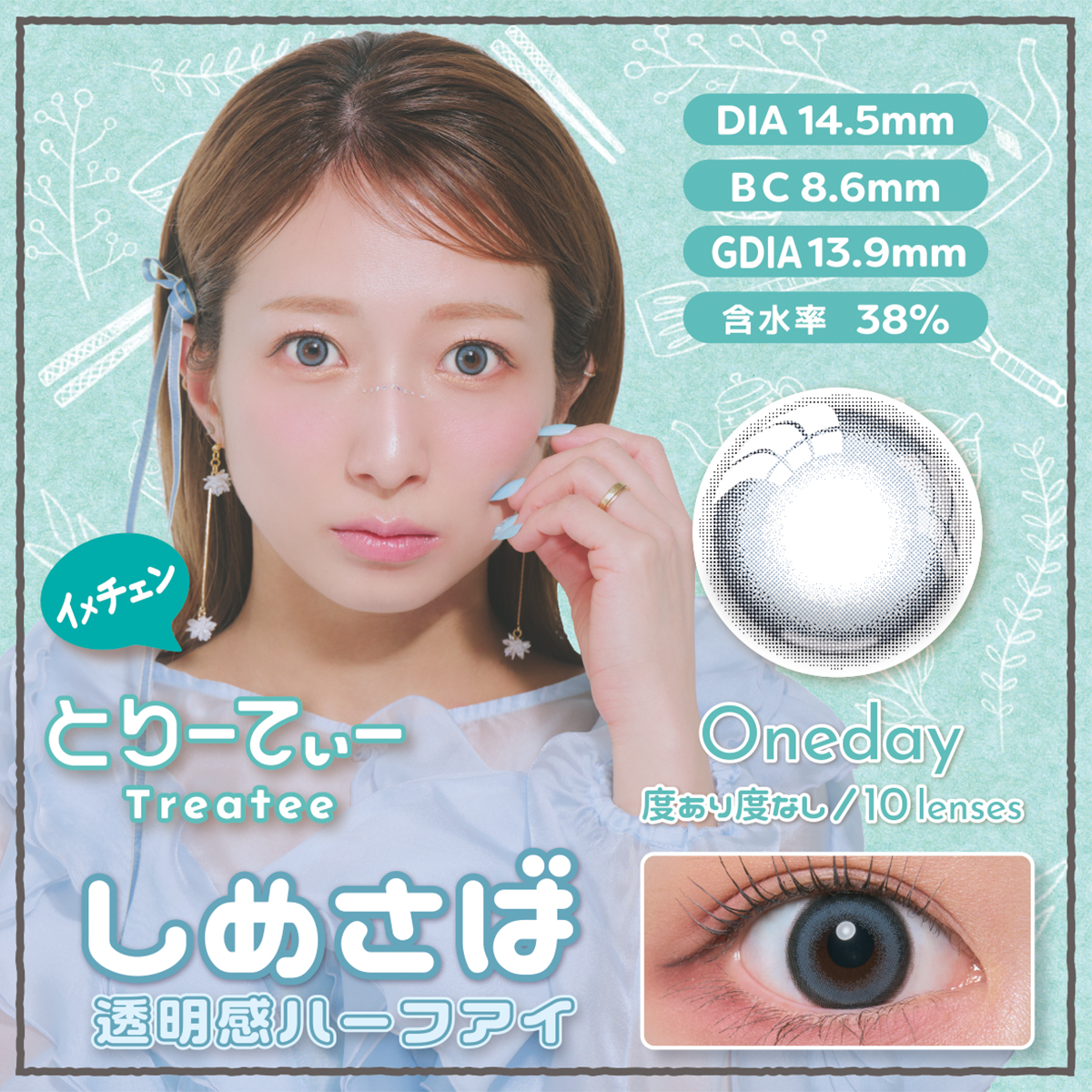 コンタクトレンズ 1day コンタクト 10枚 ワンデー とりーてぃー Treatee 10箱 お試し one day |  | 07
