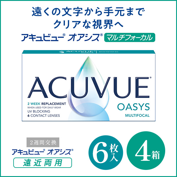 遠近両用コンタクト コンタクトレンズ 2week アキュビューオアシス マルチフォーカル 2ウィーク 6枚 4箱