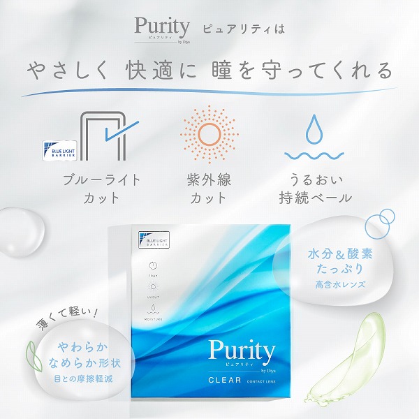 Purity ピュアリティ 5枚 4箱 ブルーライト カット UV コンタクトレンズ 1day ワンデー one day｜lens-deli｜02