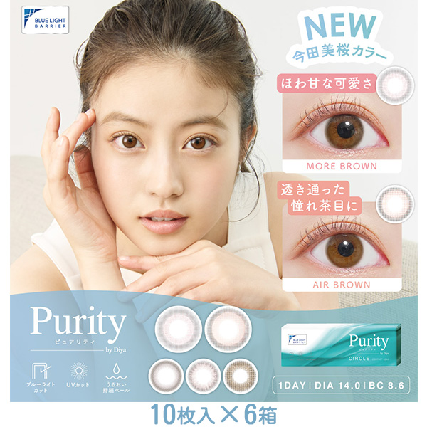 Purity ピュアリティ サークル 10枚 6箱 ブルーライト カット UV カラコン ワンデー 1day 度あり 度付き 度なし one day｜lens-deli