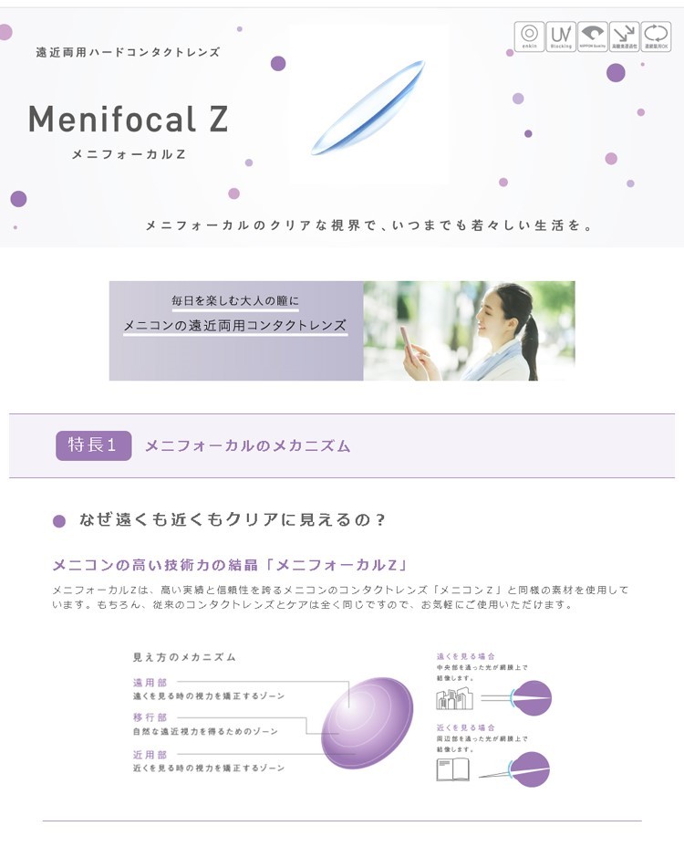 メニフォーカルZ