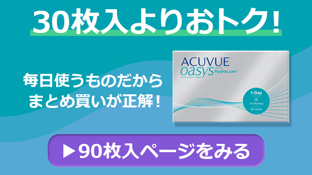 30枚入よりおトク