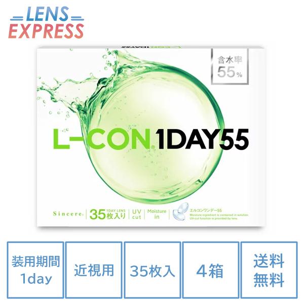 エルコンワンデー55 35枚入り 4箱 コンタクトレンズ 1day L-CON lコン one day｜lens-express