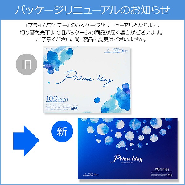 コンタクトレンズ 1day コンタクト 100枚 プライムワンデー ボリュームパック 2箱 Prime one day | プライムワンデー | 04