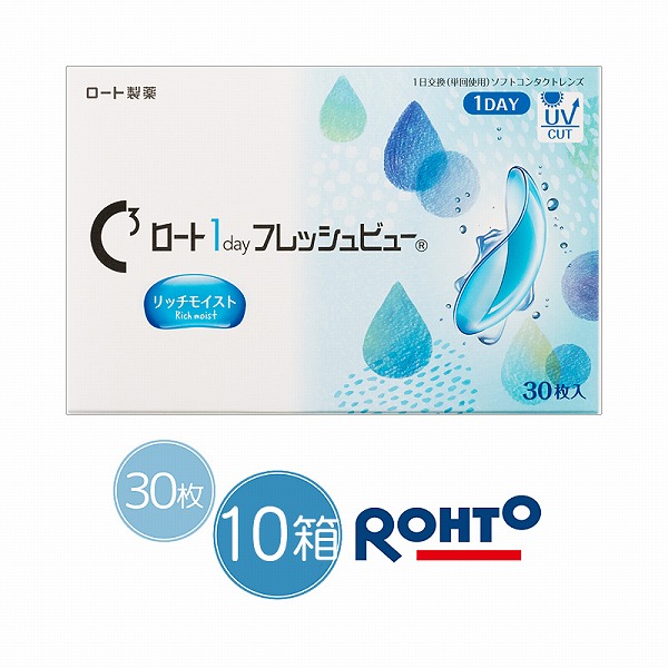 ロート ワンデーフレッシュビュー リッチモイスト 30枚パック 10箱 コンタクトレンズ 1day Rohto Rich moist one day