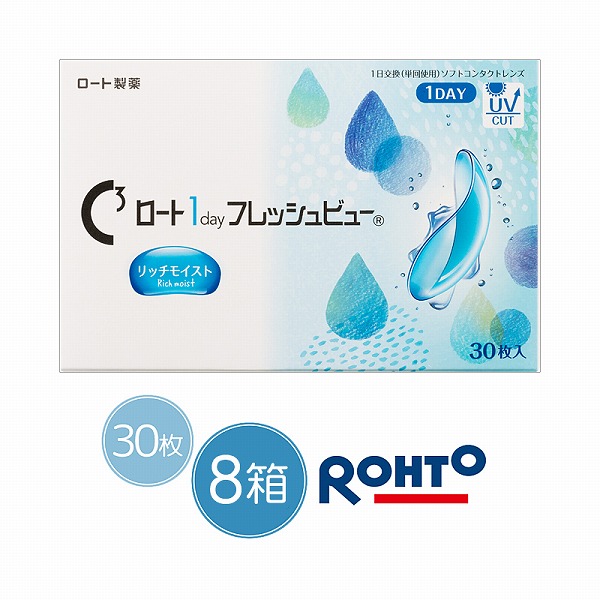 コンタクトレンズ 1day 30枚 ロートワンデーフレッシュビューリッチモイスト コンタクト 8箱 UVカット Rohto one day